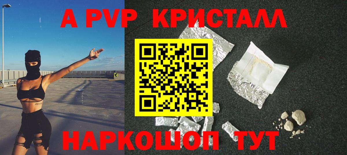 A-PVP  А ПВП Crystall  Вход с VPN  Новокузнецк  A PVP Crystall 