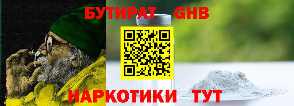Новокузнецк  БУТИРАТ  Вход с VPN  Бутират 1.4BDO 