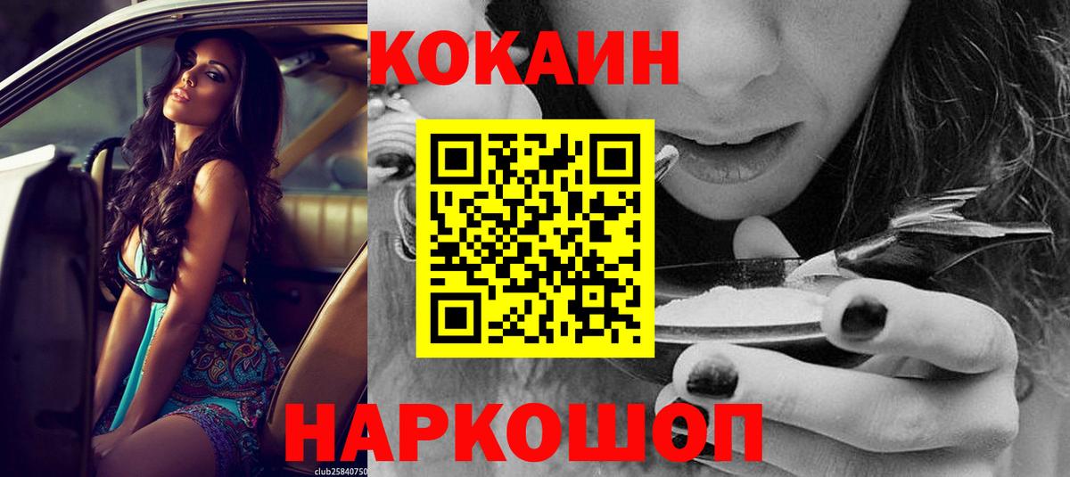 Новокузнецк  COCAIN FishScale  Вход с VPN  Cocaine Перу 