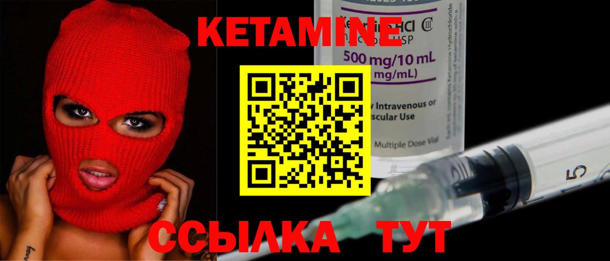 Кетамин ketamine  Вход с VPN  Новокузнецк 