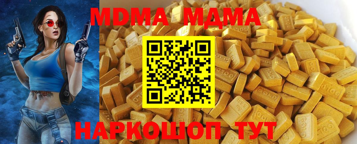 MDMA кристаллы  MDMA молли  Вход с VPN  МДМА  Новокузнецк 