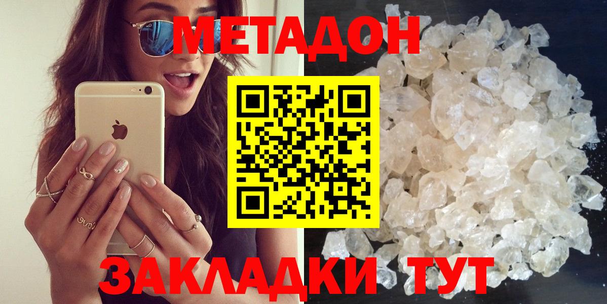 Метадон methadone Новокузнецк