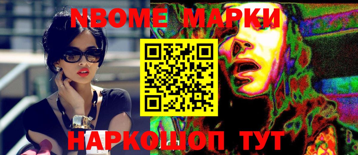 Новокузнецк  Марки NBOMe 1,5мг  Вход с VPN 